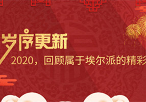 岁序更新！2020，回顾属于买球赛的正规网站的精彩